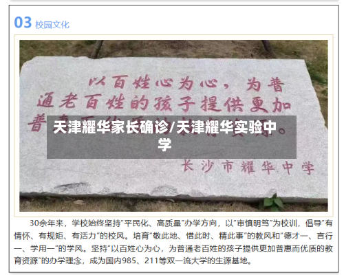 天津耀华家长确诊/天津耀华实验中学