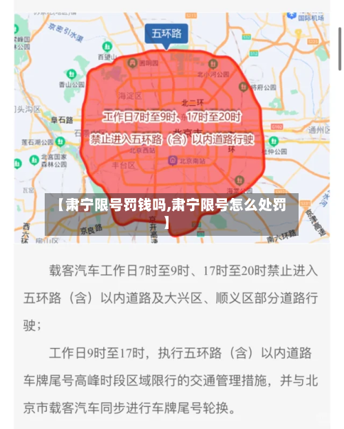 【肃宁限号罚钱吗,肃宁限号怎么处罚】