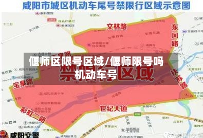 偃师区限号区域/偃师限号吗机动车号