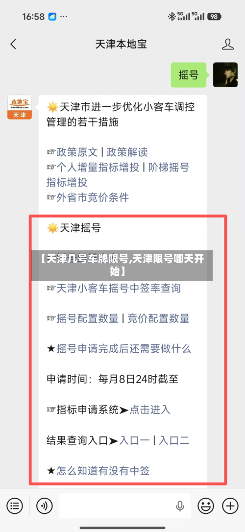 【天津几号车牌限号,天津限号哪天开始】