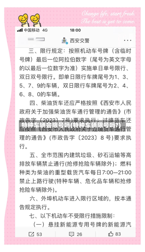 特种车辆会限号吗(特种车辆限号吗?)