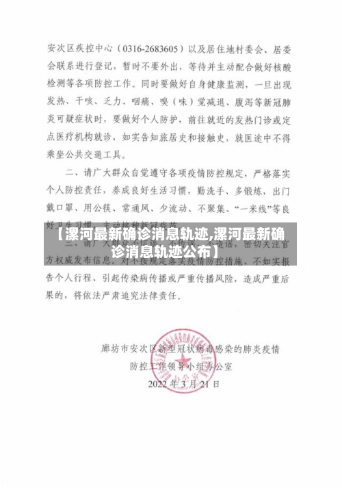 【漯河最新确诊消息轨迹,漯河最新确诊消息轨迹公布】