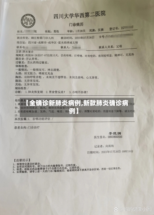 【全确诊新肺炎病例,新款肺炎确诊病例】