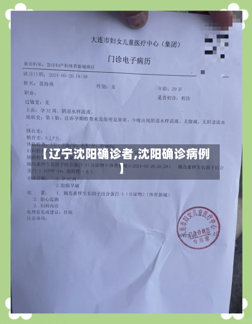 【辽宁沈阳确诊者,沈阳确诊病例】