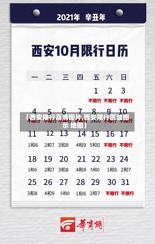 【西安限行高清图片,西安限行区域图示 地图】