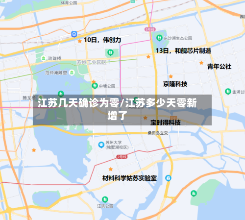 江苏几天确诊为零/江苏多少天零新增了
