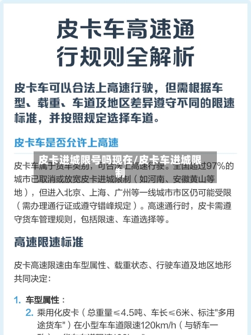皮卡进城限号吗现在/皮卡车进城限制