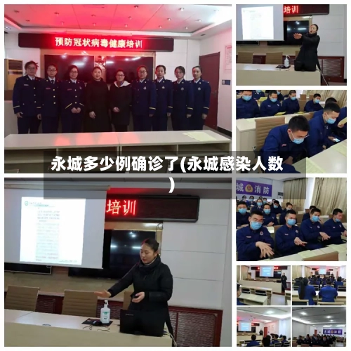 永城多少例确诊了(永城感染人数)