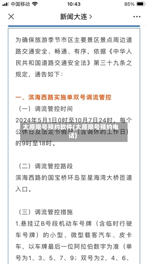 太原限号预约软件(太原限号预约电话)