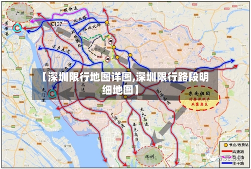 【深圳限行地图详图,深圳限行路段明细地图】