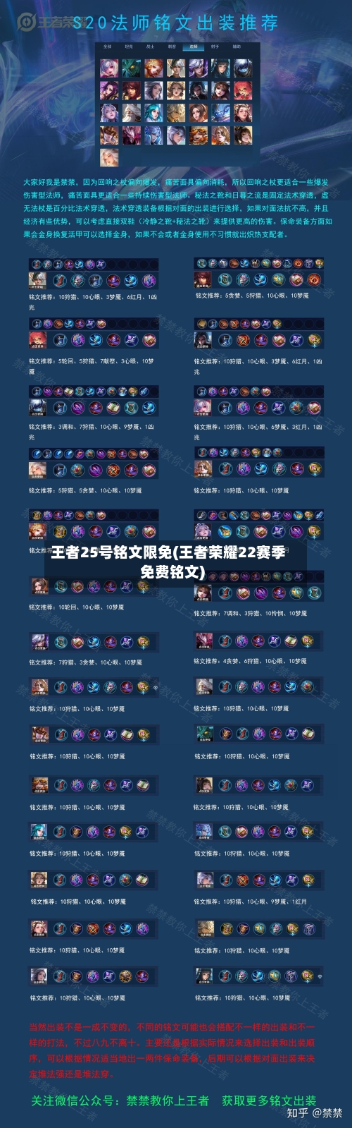 王者25号铭文限免(王者荣耀22赛季免费铭文)
