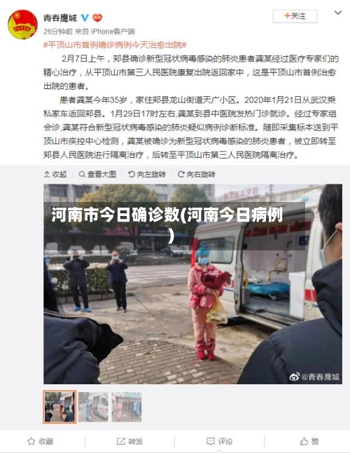 河南市今日确诊数(河南今日病例)