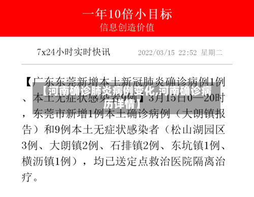【河南确诊肺炎病例变化,河南确诊病历详情】