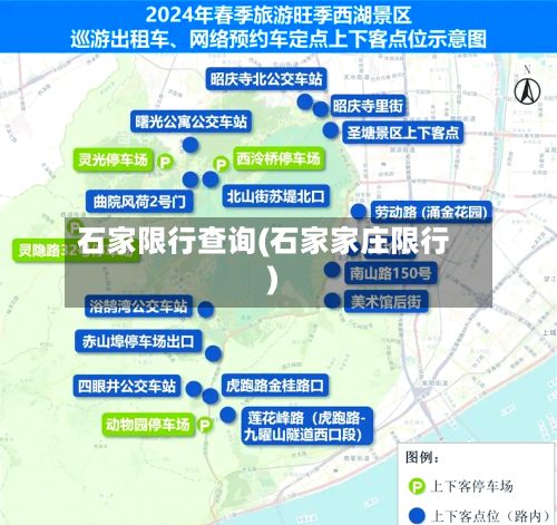 石家限行查询(石家家庄限行)