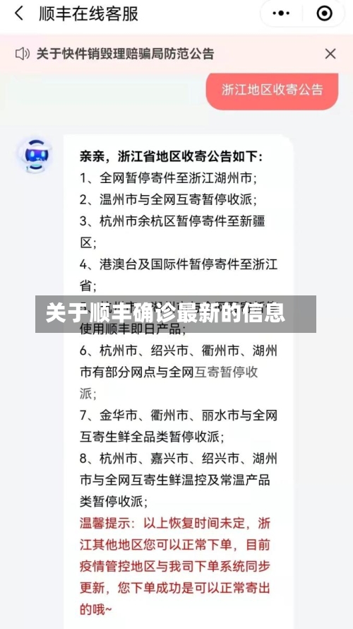 关于顺丰确诊最新的信息