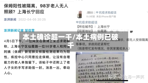 本土确诊超一千/本土病例已破千