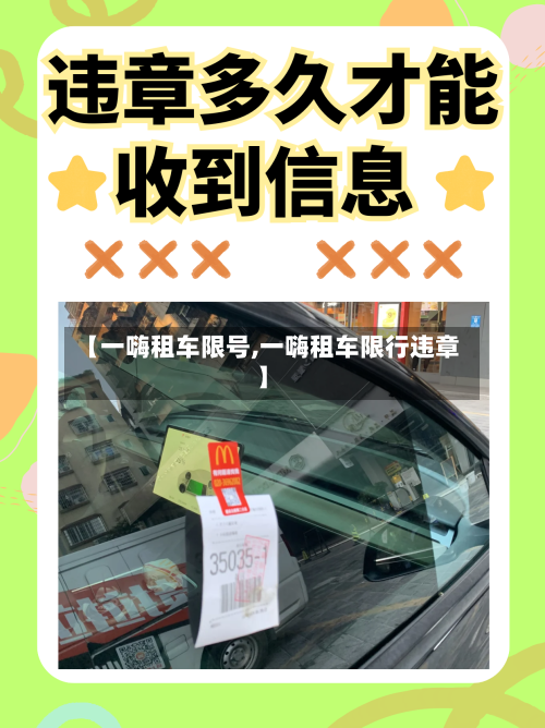 【一嗨租车限号,一嗨租车限行违章】