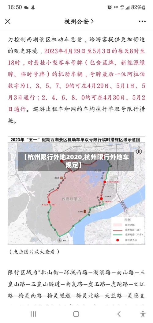 【杭州限行外地2020,杭州限行外地车规定】