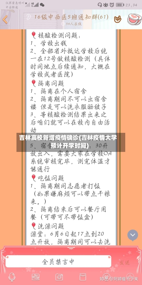 吉林高校新增疫情确诊(吉林疫情大学预计开学时间)