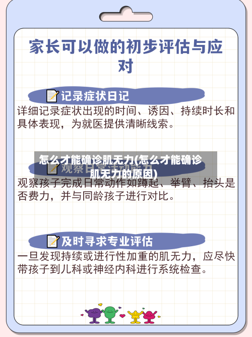 怎么才能确诊肌无力(怎么才能确诊肌无力的原因)