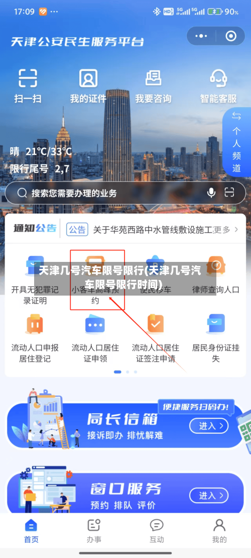 天津几号汽车限号限行(天津几号汽车限号限行时间)