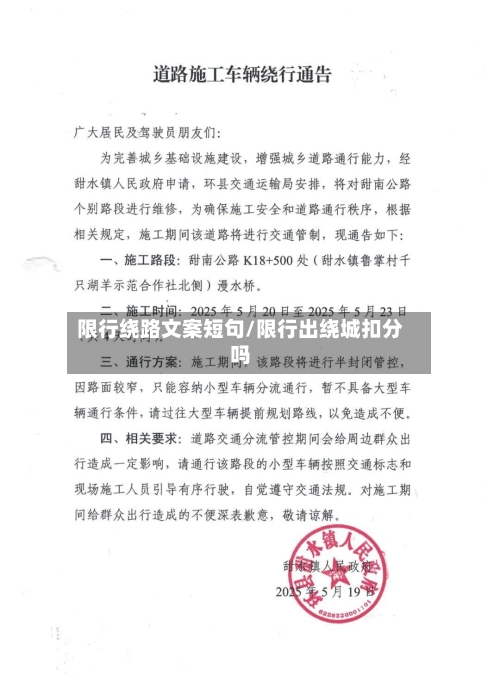 限行绕路文案短句/限行出绕城扣分吗