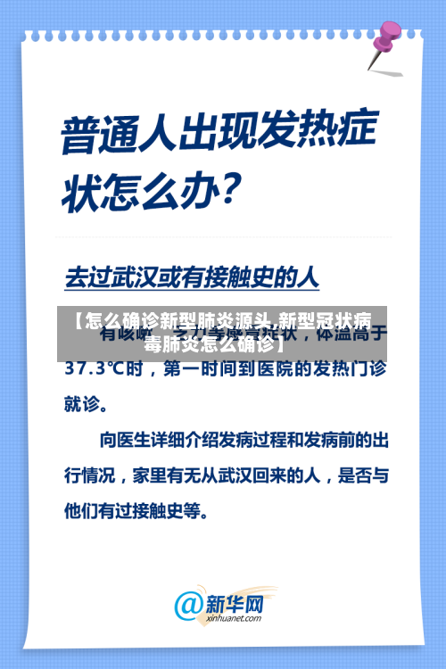 【怎么确诊新型肺炎源头,新型冠状病毒肺炎怎么确诊】