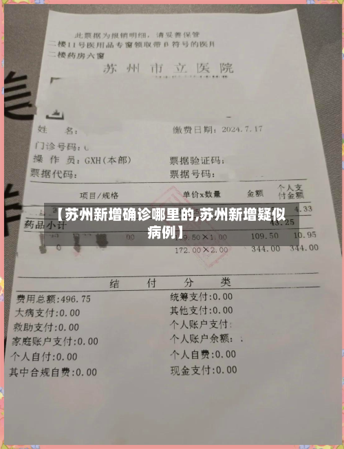 【苏州新增确诊哪里的,苏州新增疑似病例】