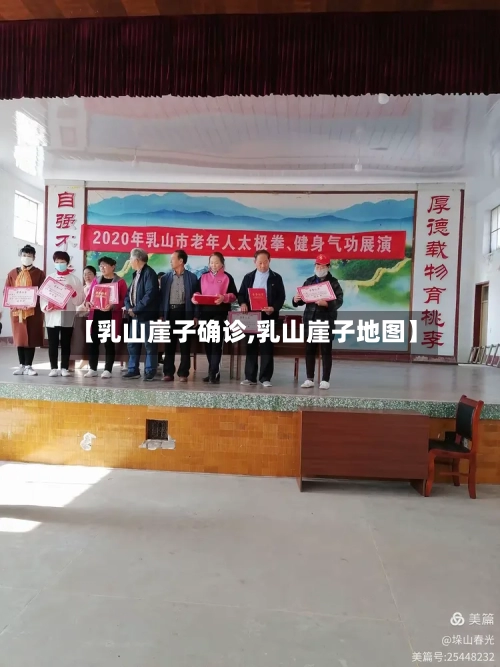 【乳山崖子确诊,乳山崖子地图】