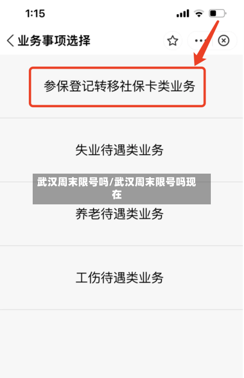 武汉周末限号吗/武汉周末限号吗现在