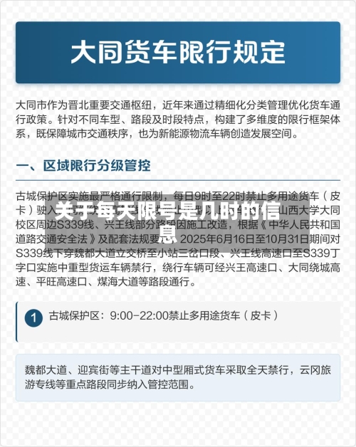 关于每天限号是几时的信息