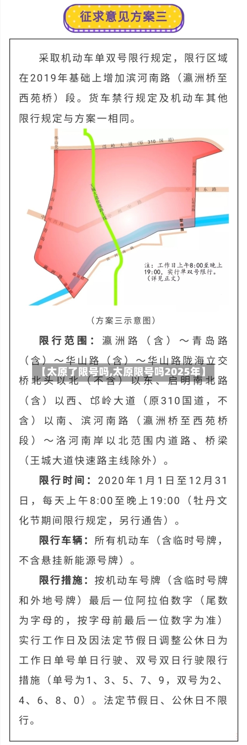 【太原了限号吗,太原限号吗2025年】