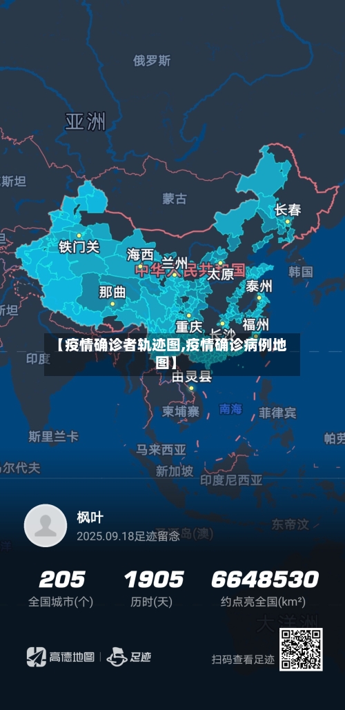 【疫情确诊者轨迹图,疫情确诊病例地图】
