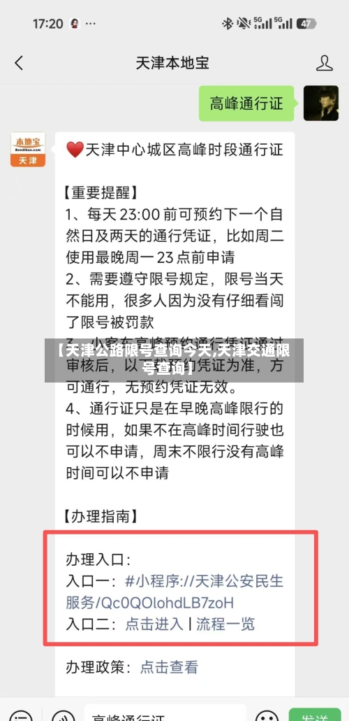 【天津公路限号查询今天,天津交通限号查询】