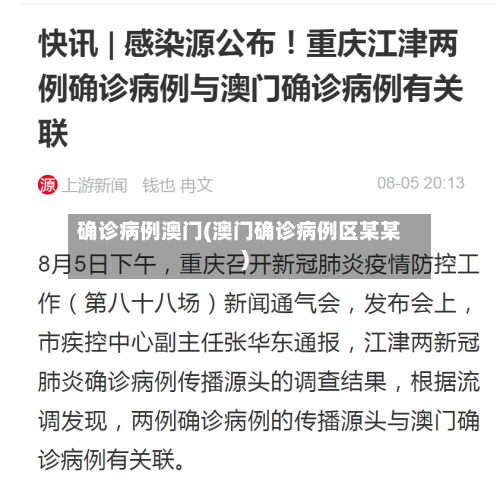 确诊病例澳门(澳门确诊病例区某某)