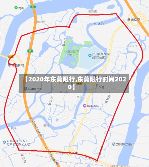 【2020年东莞限行,东莞限行时间2020】