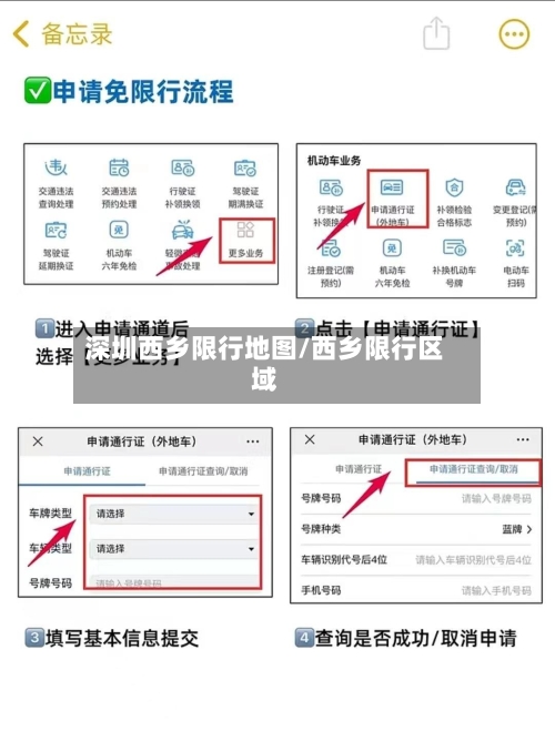 深圳西乡限行地图/西乡限行区域