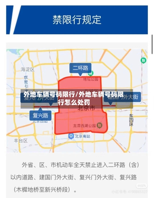 外地车辆号码限行/外地车辆号码限行怎么处罚