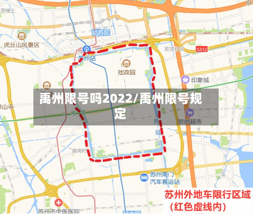 禹州限号吗2022/禹州限号规定