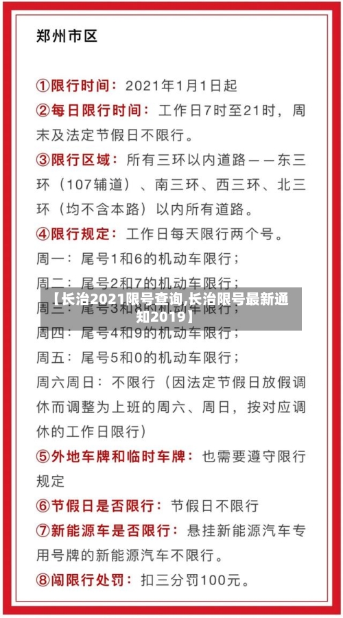 【长治2021限号查询,长治限号最新通知2019】