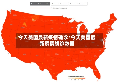 今天美国最新疫情确诊/今天美国最新疫情确诊数据