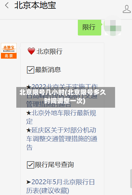 北京限号几小时(北京限号多久时间调整一次)