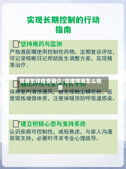 咳喘怎样检查确诊/咳嗽哮喘怎么检查