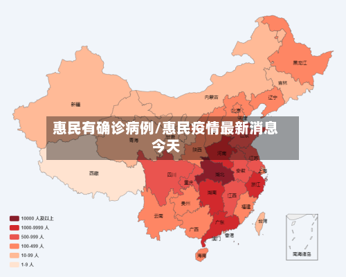 惠民有确诊病例/惠民疫情最新消息今天