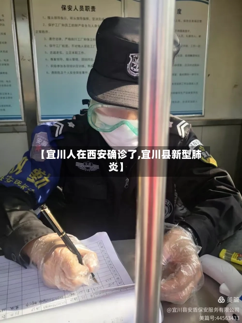 【宜川人在西安确诊了,宜川县新型肺炎】