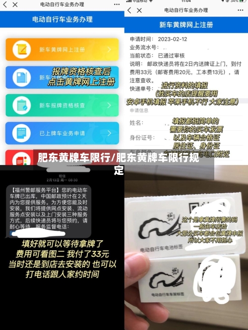 肥东黄牌车限行/肥东黄牌车限行规定