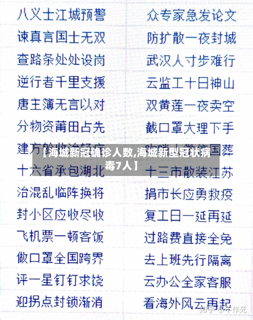 【海城新冠确诊人数,海城新型冠状病毒7人】
