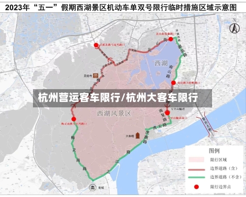 杭州营运客车限行/杭州大客车限行