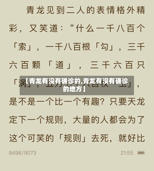 【青龙有没有确诊的,青龙有没有确诊的地方】