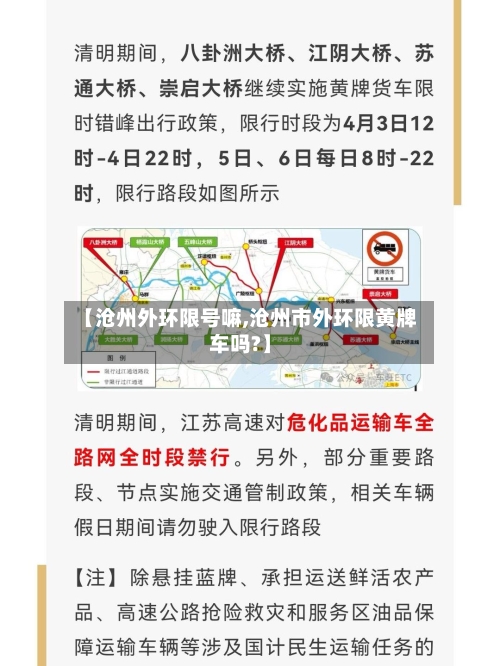 【沧州外环限号嘛,沧州市外环限黄牌车吗?】